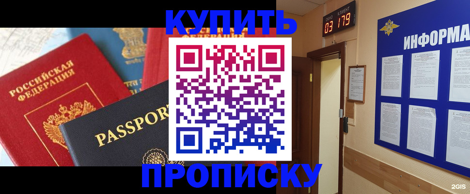 прописка ребенка в Буинске