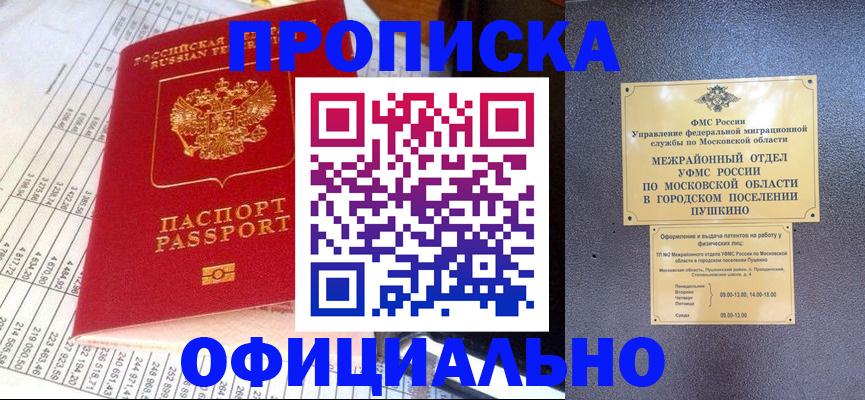 прописка от собственника в Буинске