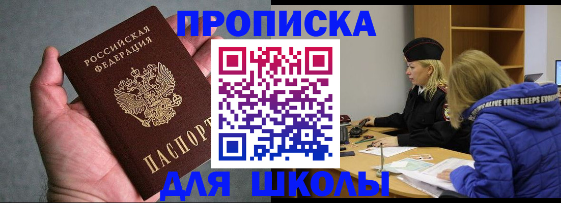 прописка в Буинске